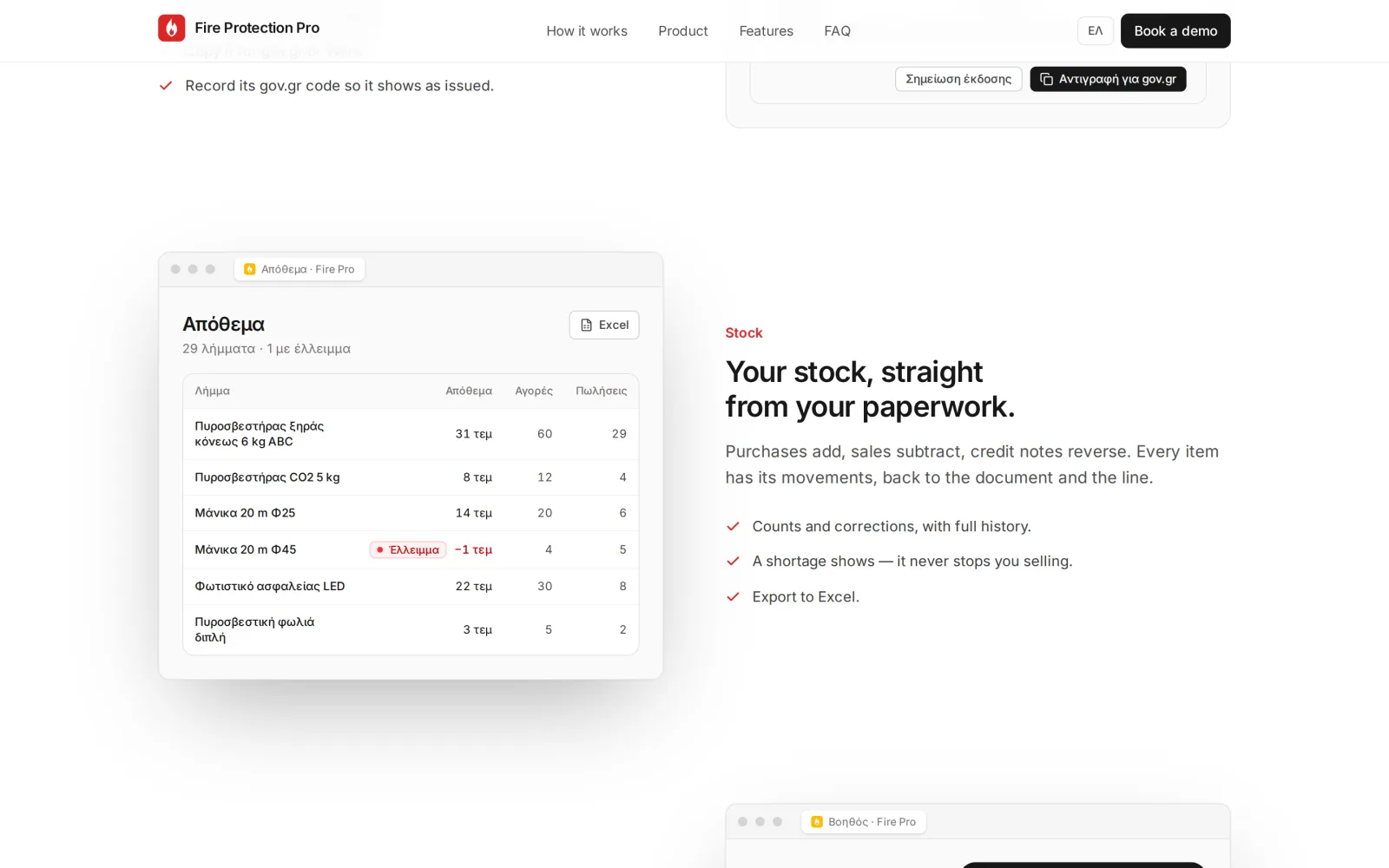 The stock section: the stock screen with stock, purchases and sales per item, one hose marked as a shortage, and an Excel button