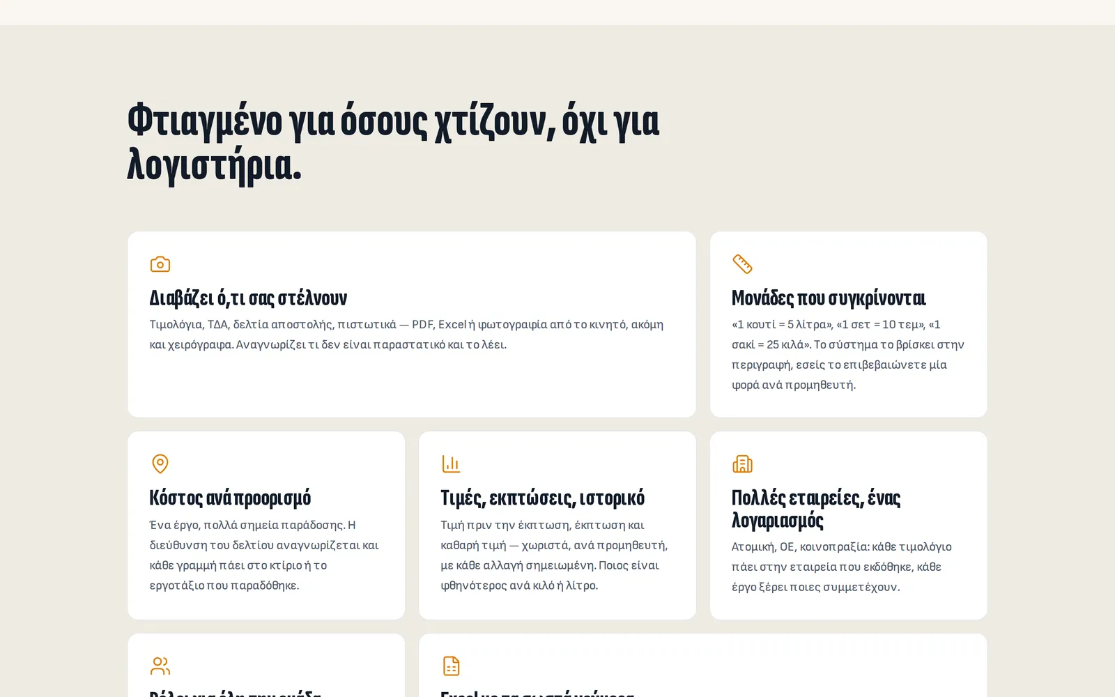 The jobcosting.gr landing page: feature cards for reading any document, unit conversions, cost per destination, price history and several companies in one account