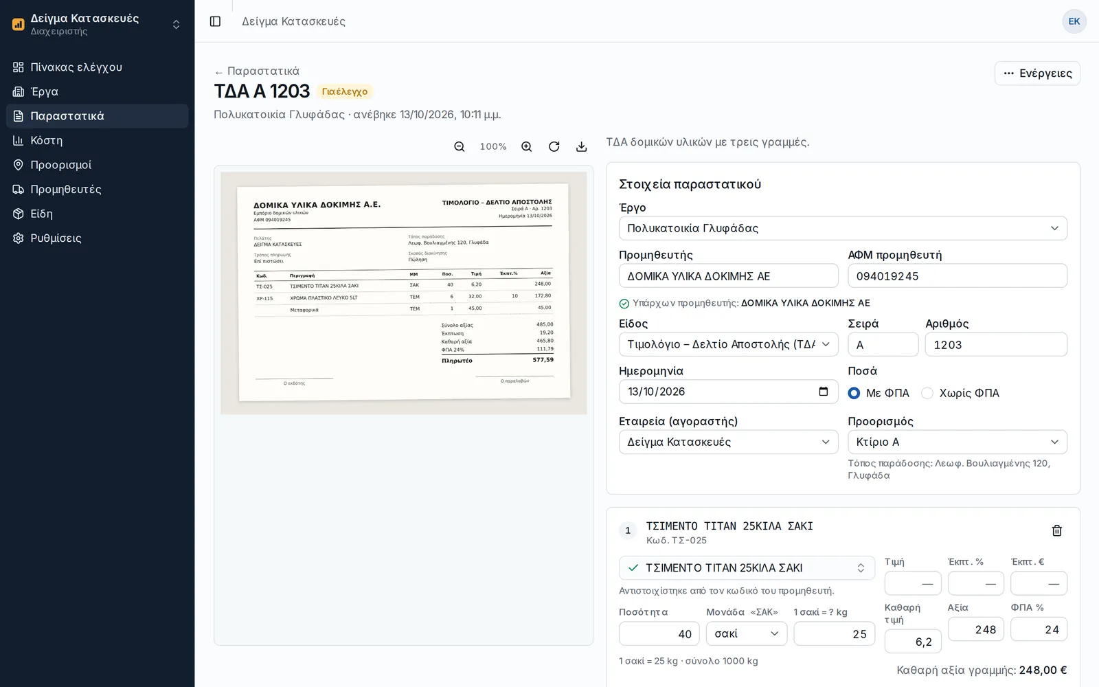 The review screen in a demo account: a supplier's delivery note on the left, the proposal to confirm on the right with supplier, tax ID, number, date, project and destination, and the first line already matched to a known item with 1 sack = 25 kg