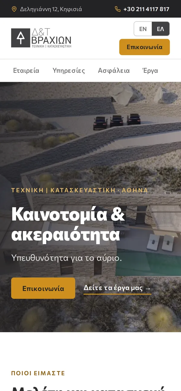 Η αρχική σελίδα σε κινητό: γραμμή κορυφής, λογότυπο, επιλογή γλώσσας, κουμπί επικοινωνίας, μενού και φωτογραφία