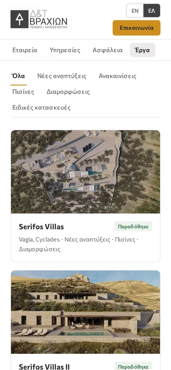 Η σελίδα έργων σε κινητό: καρτέλες κατηγοριών πάνω από κάρτες έργων